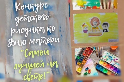 В Управлении Росгвардии по Архангельской области стартовал детский конкурс ко Дню матери